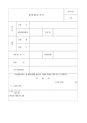 인장업신고서 인장업신고서
